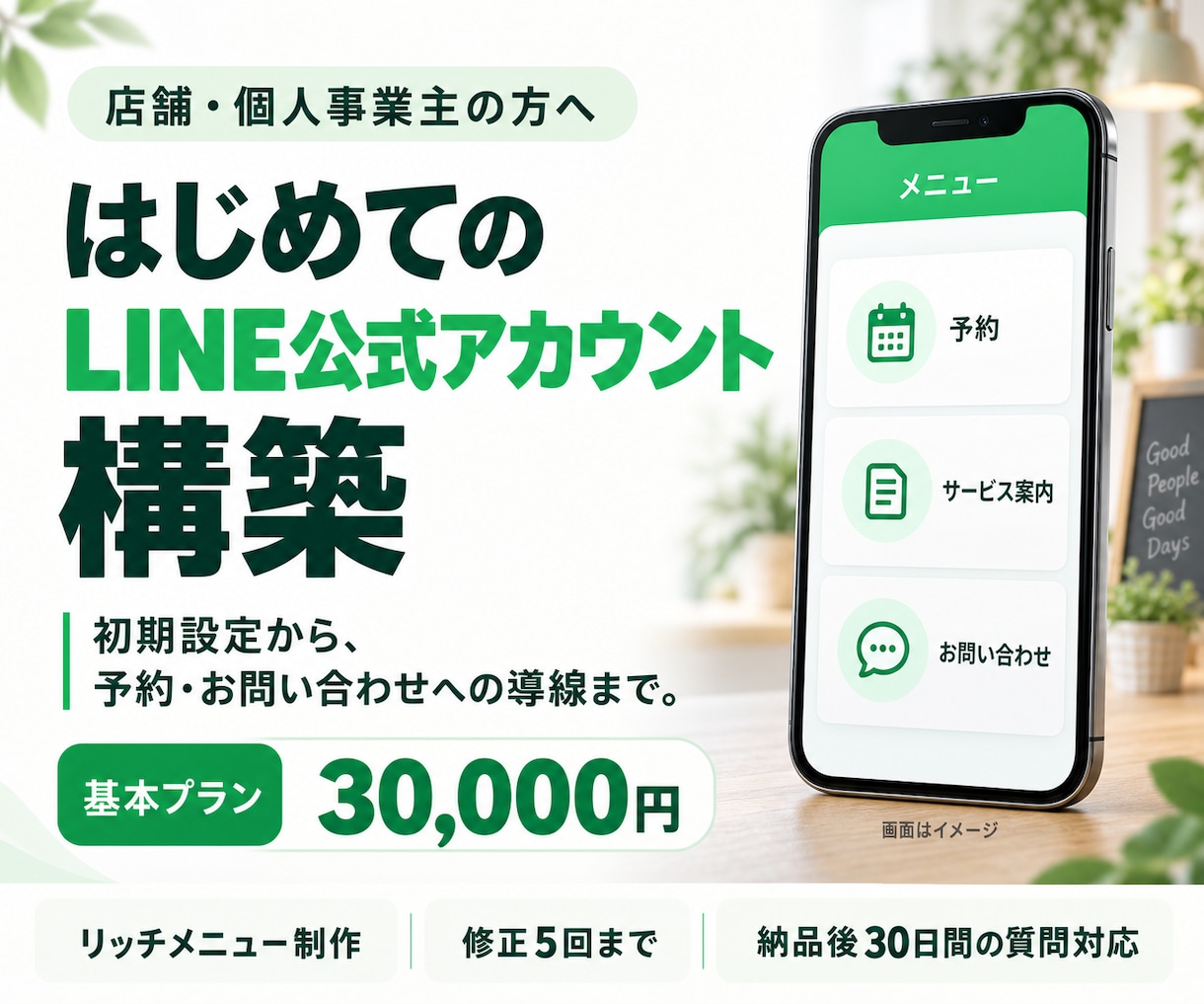 LINE公式・Lステップを設計・構築まで対応します 集客・予約・問い合わせにつながるLINE導線を設計します イメージ1