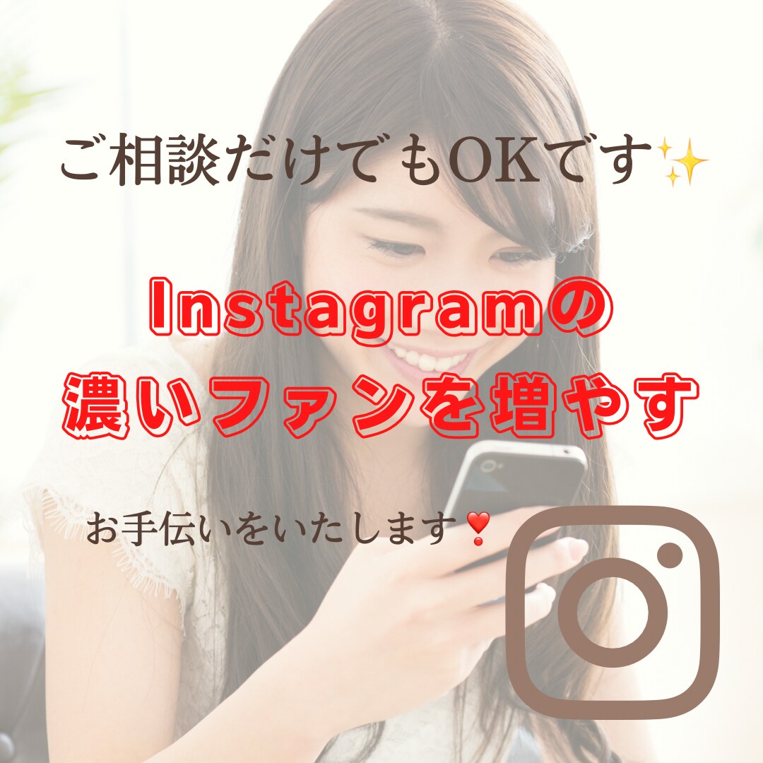 Instagramの運用代行いたします 大手の運用代行より安値で運用代行いたします。 イメージ1