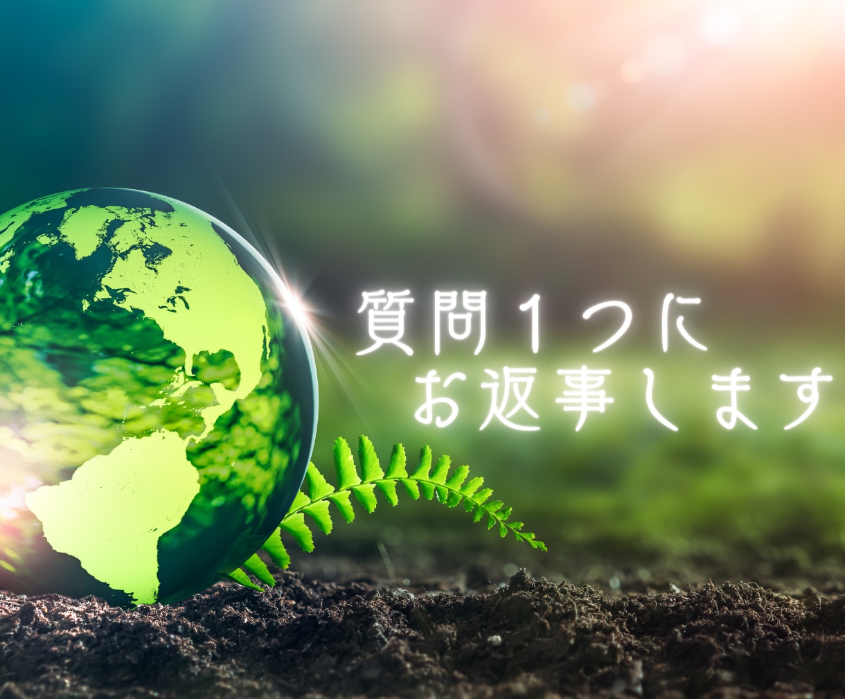 質問１つにお返事★あなたに必要な言葉で答えます 見つけた時がタイミング…2万人以上接客⎔元・銀座バーテンダー イメージ1