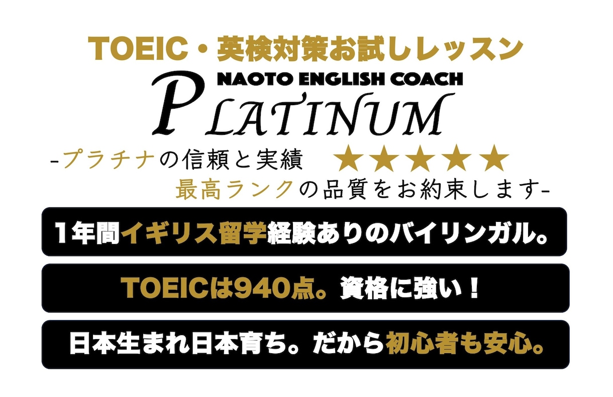 評価満点！TOEIC・英検のお試しレッスンします 継続者様が満枠のため受付休止中です！ イメージ1