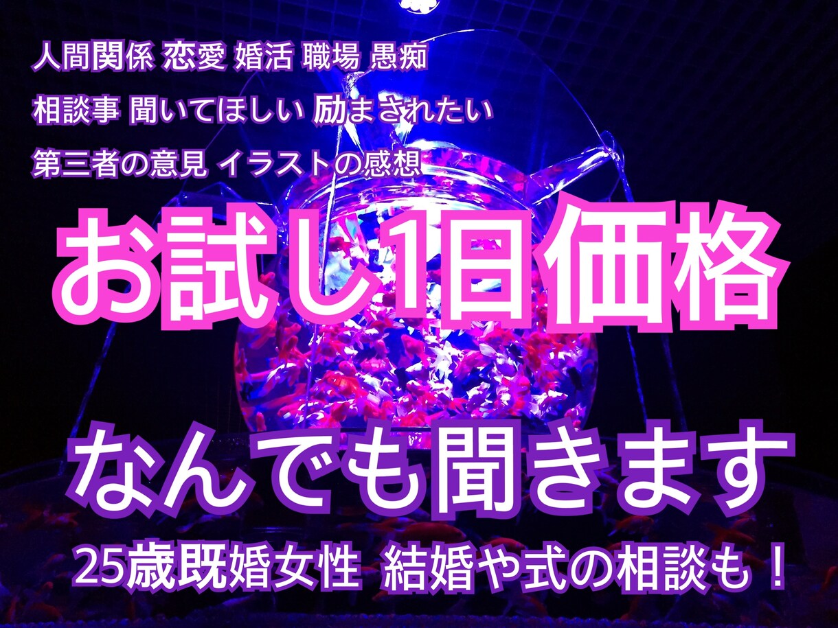 お試し！メールでお話聞きます お試し1日価格になります！どんなお話でも◎ イメージ1