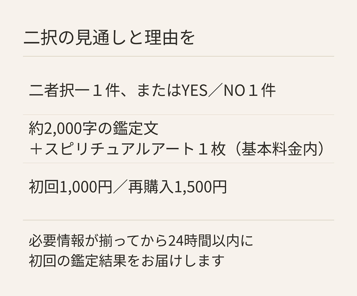 二者択一・YES／NOを霊視とタロットで占います 選んで後悔したくない方へ。二択の見通しと理由をお伝えします イメージ2