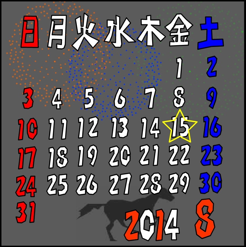 日付に印をつけたカレンダー イメージ3