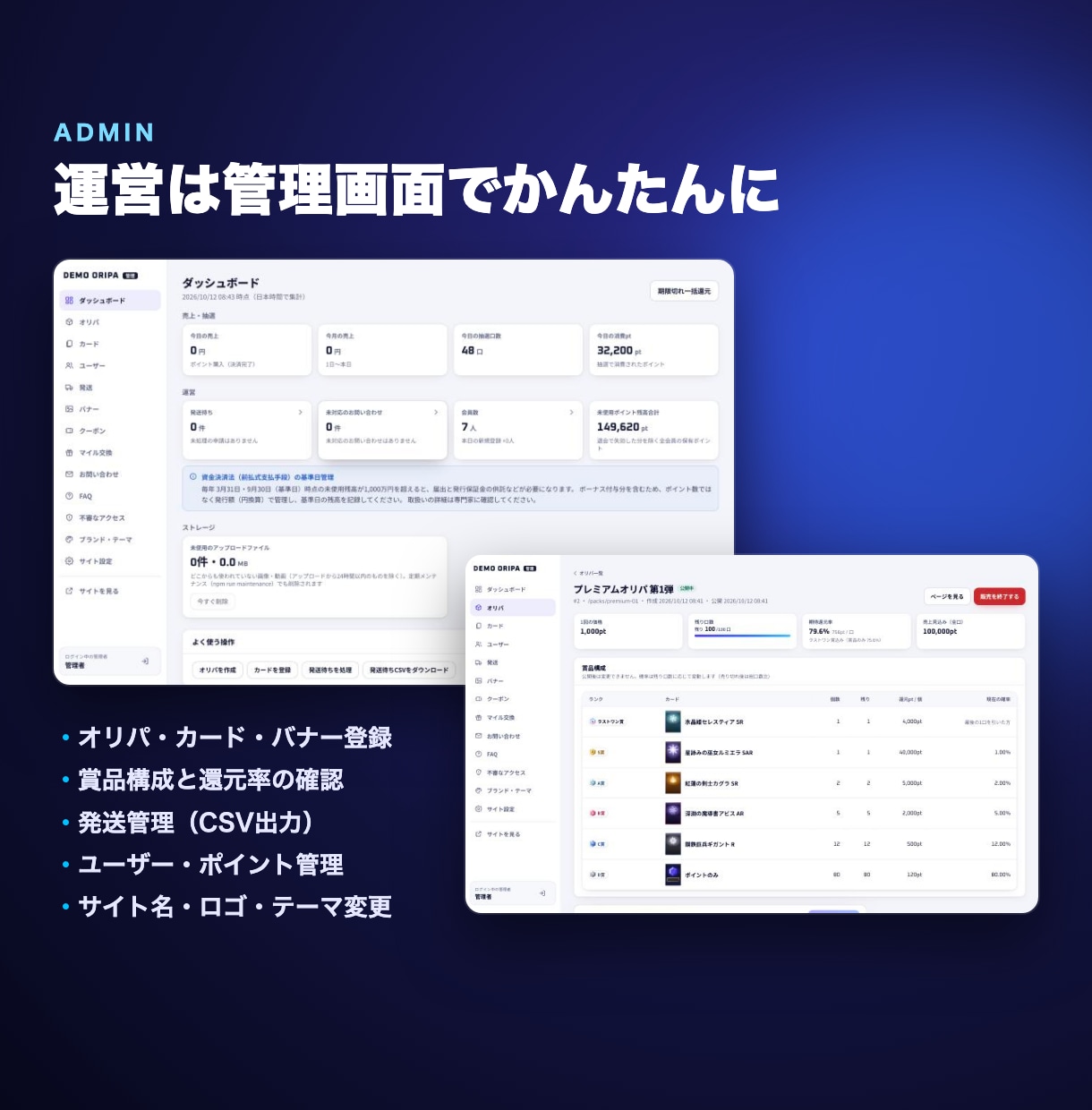 オンラインオリパサイトのシステム一式をお渡しします ガチャ・ポイント・発送・管理画面まで揃ったオンラインオリパ イメージ4