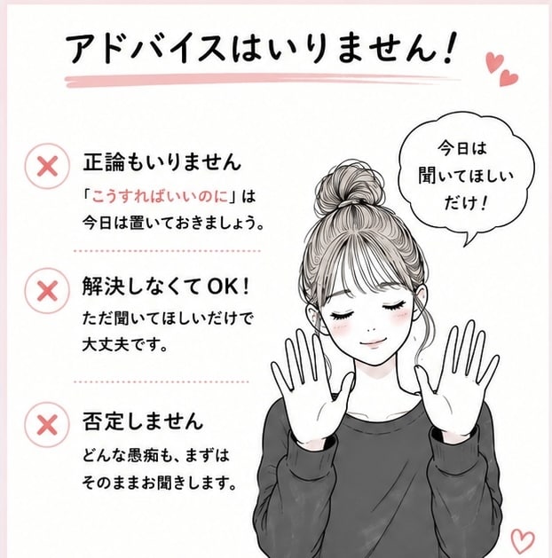 ただただ愚痴りたい！そんな時、お聞きします 今日は思いっきり吐き出そう！なんでも聞きます！ イメージ2