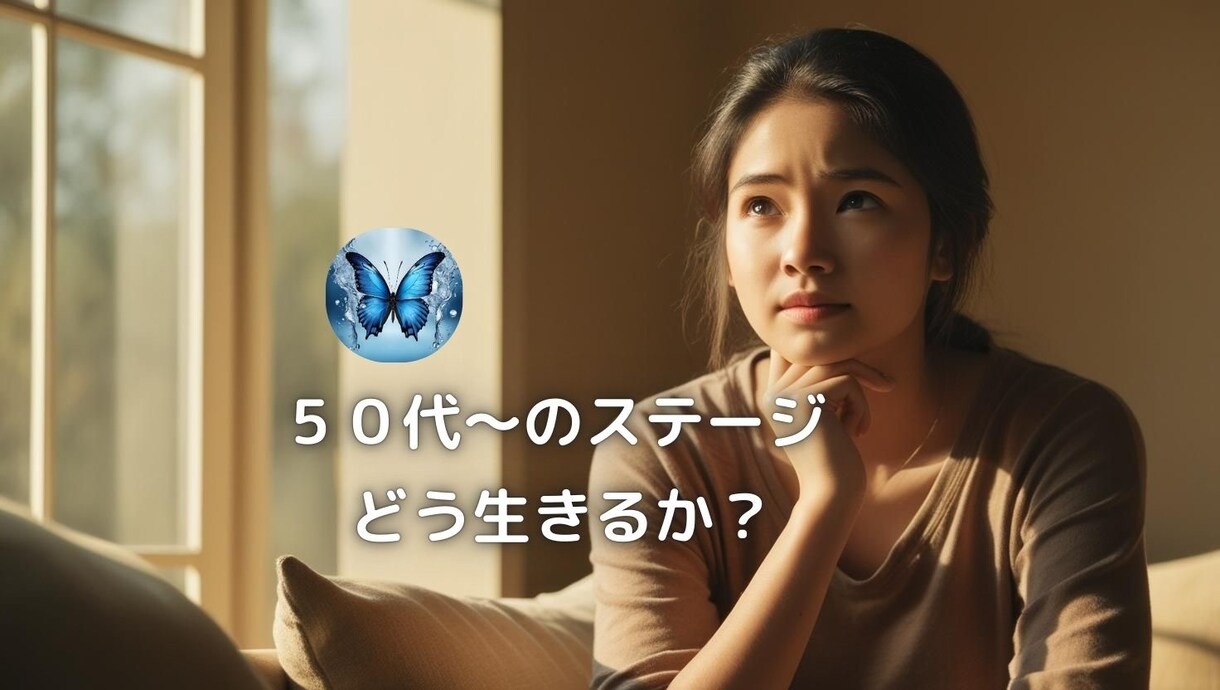 50代〜のステージどう輝かせるかサポートします 50代の愛される・癒される・選ばれる女性になるために イメージ1