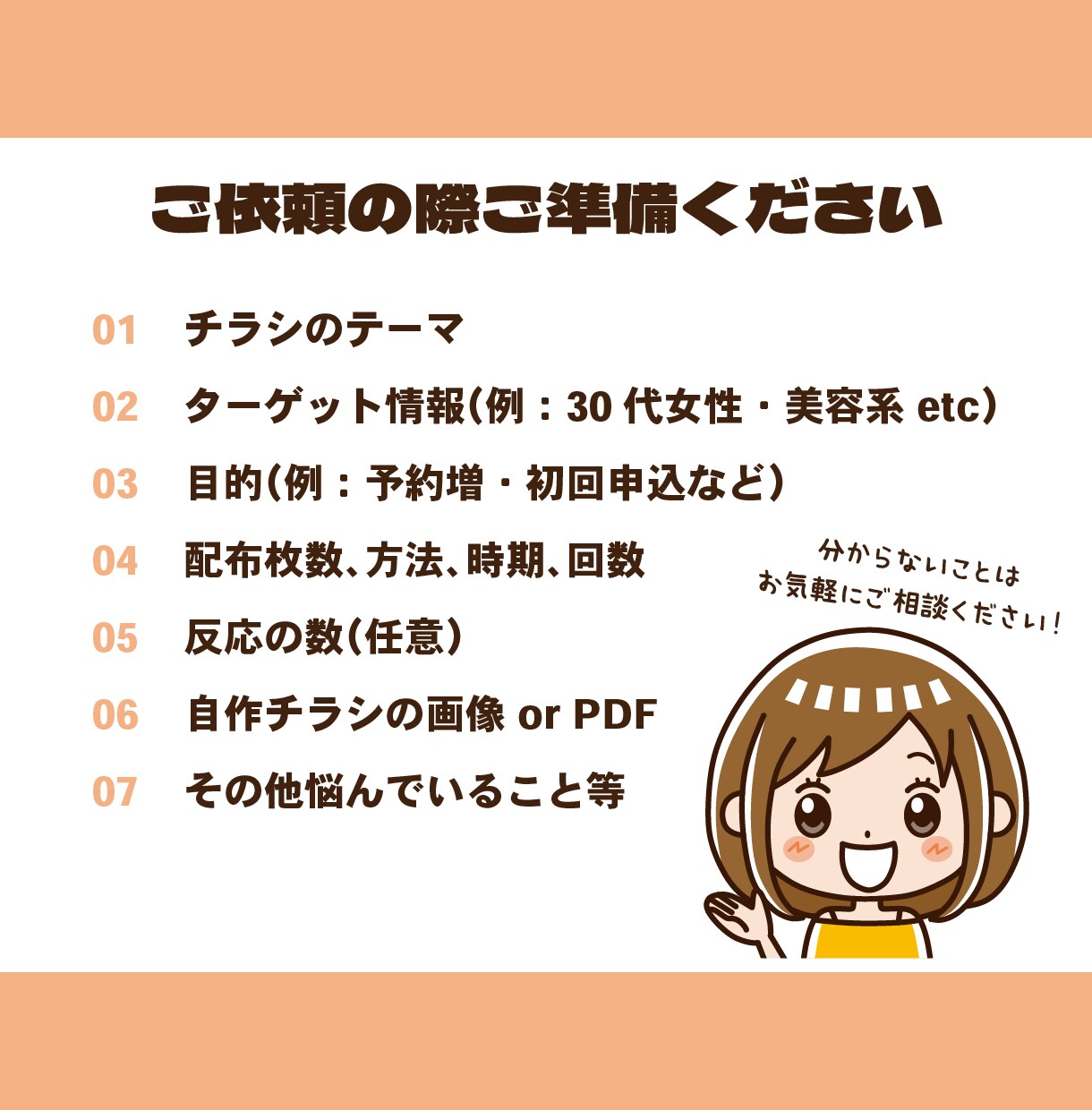 反応ゼロのチラシを改善！伝わる構成に再設計します 効果が出ない原因を探し、新しい企画と構成を資料にまとめご提案 イメージ6