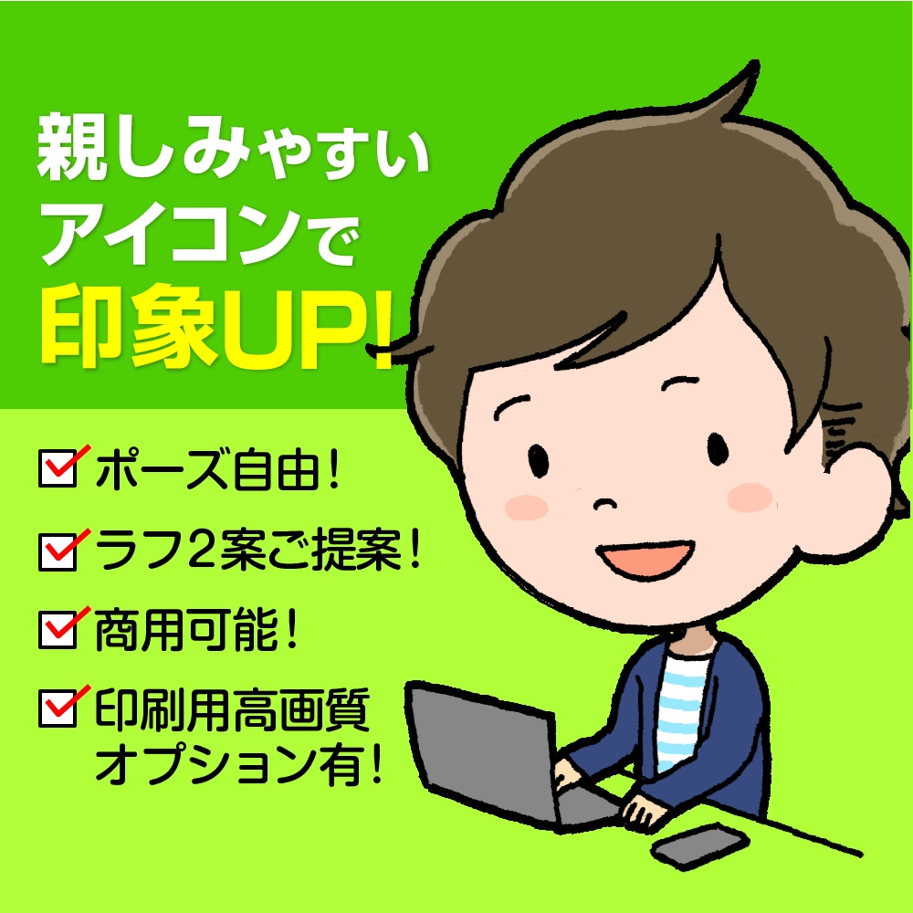 仕事につながる！ポップな似顔絵アイコン描きます SNS・ブログ・名刺などにお使いいただけます。 イメージ1