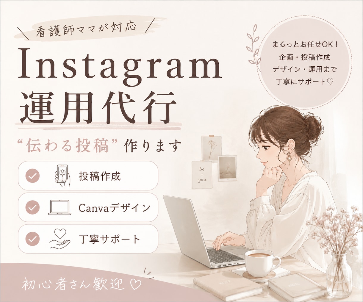 Instagram運用代行します 忙しいあなたの想いをを代わりに届けるサポート イメージ1
