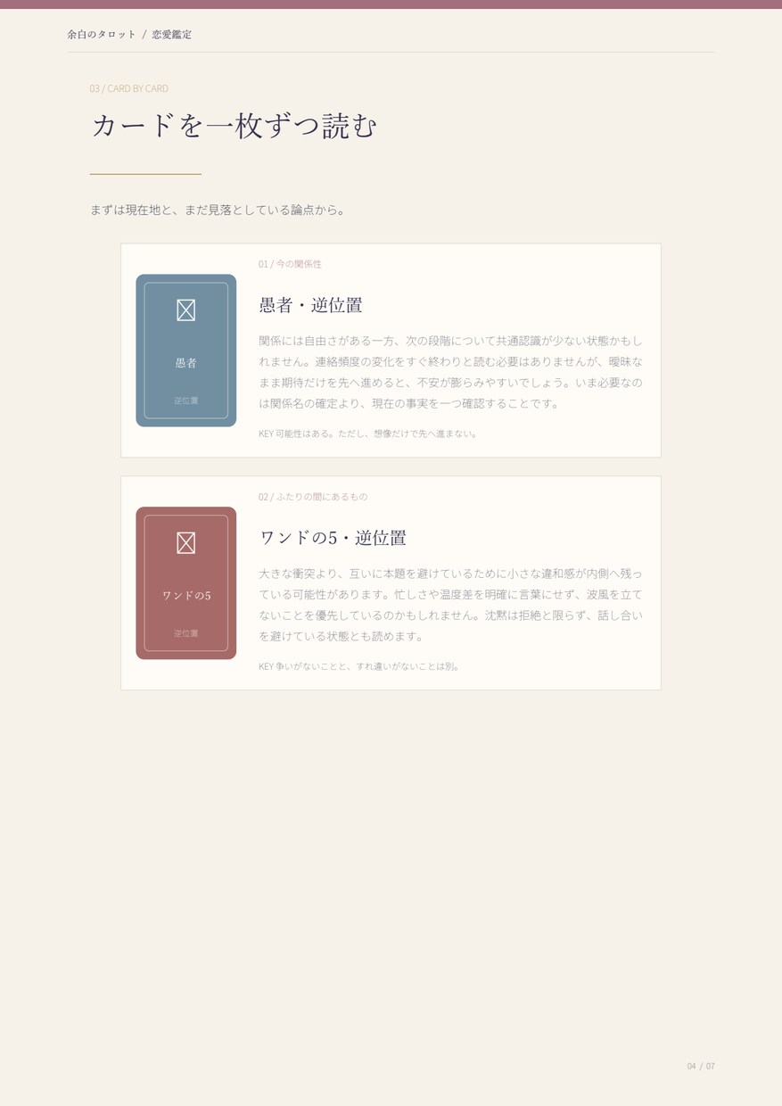あなたの恋愛の現在地とこれからをタロットで読みます 相手を決めつけず、ふたりの関係とあなたの反応を深堀り イメージ7