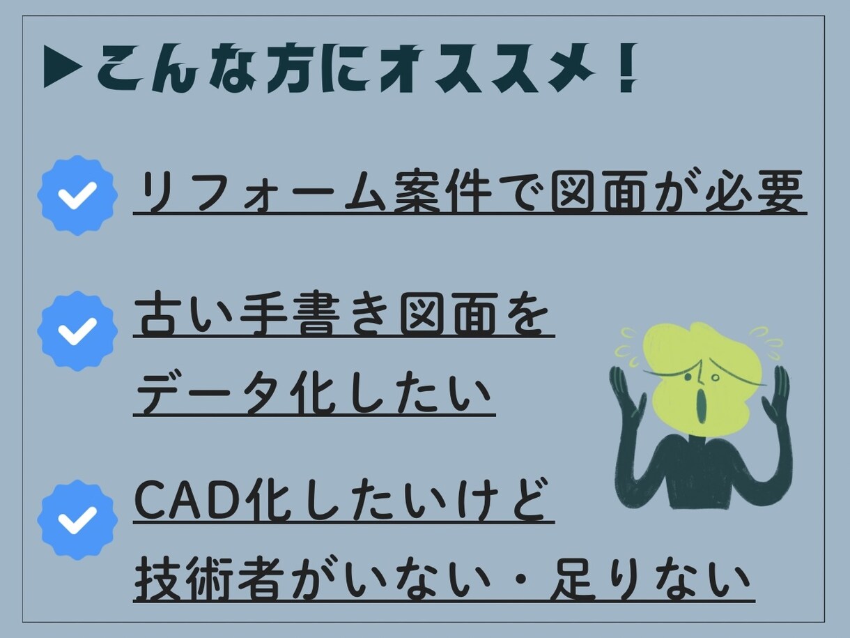 建築図面の作成・修正・トレースを承ります 現職の建築経験を活かし正確で見やすい図面を作成します イメージ2