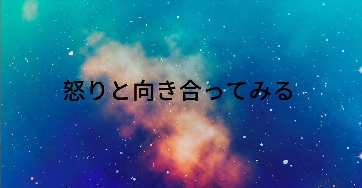 突然の怒り、やる気の無さを一緒に覗きます 突然の怒り、やる気の無さを一緒に覗き、断捨離 イメージ7