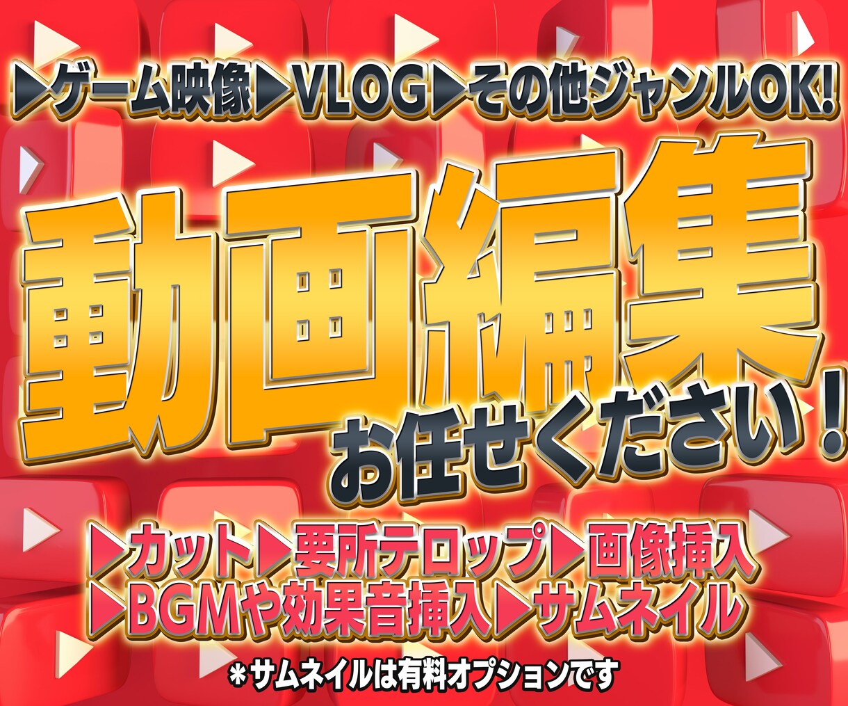 YouTubeやTiktok向けの動画編集をします プロゲーミングチーム専属の動画編集者が担当します イメージ1