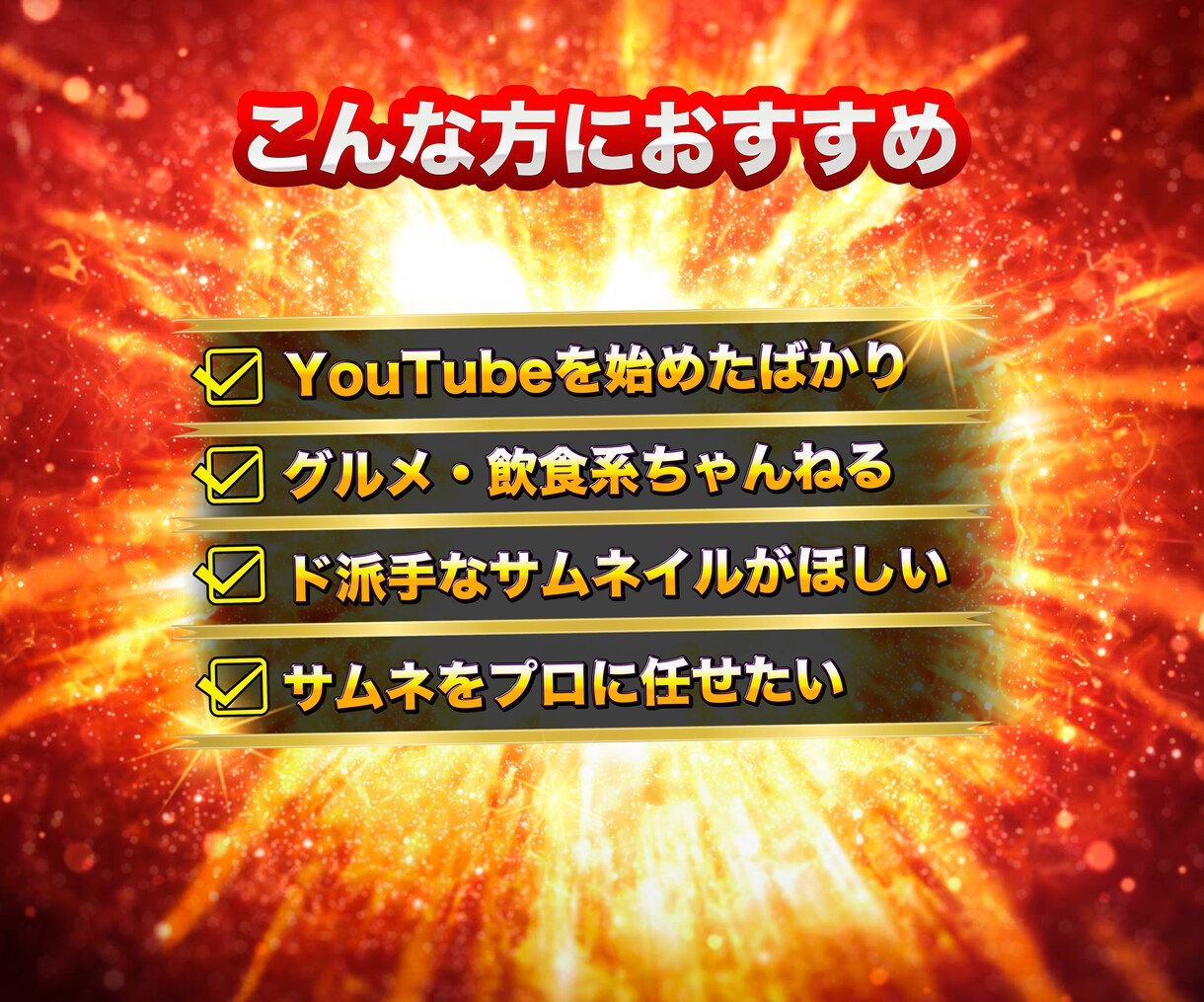 クリックされるYouTubeサムネを制作します 飲食・グルメ系実績多数｜文言選定おまかせOK イメージ6