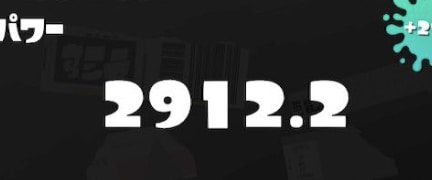 XP2950･百傑が一緒にスプラトゥーンをします コーチングにてお客様のXP300が上がった実績があります！ イメージ1