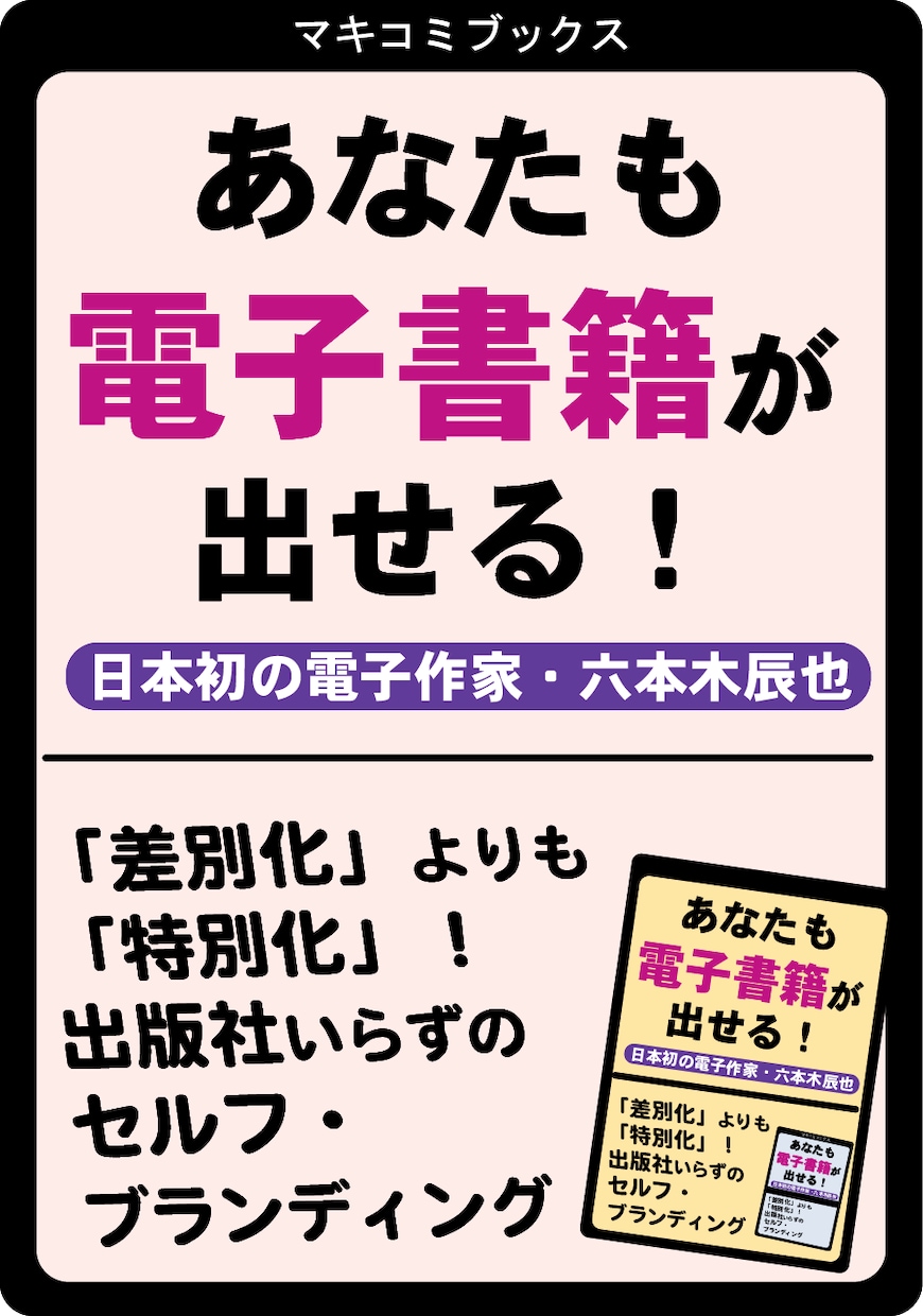 自分史を電子書籍にして出版します 現ライターが執筆する自分史作成代行サービス イメージ1