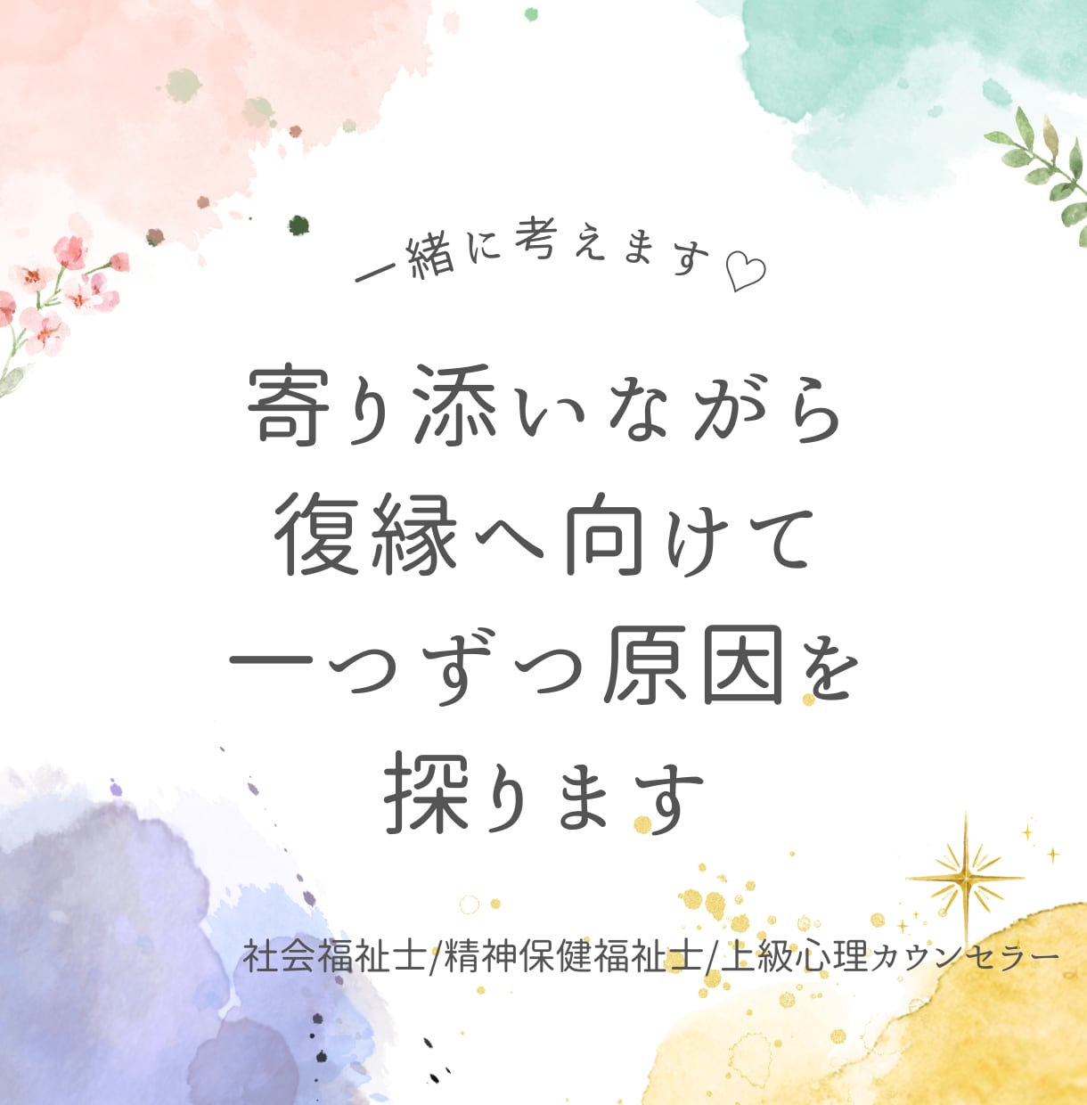 復縁/戻りたい/もう一度☘️やり直す方法を考えます 別れて大切さに気づいた/伝え方/タイミング/焦らず取り戻そう イメージ3