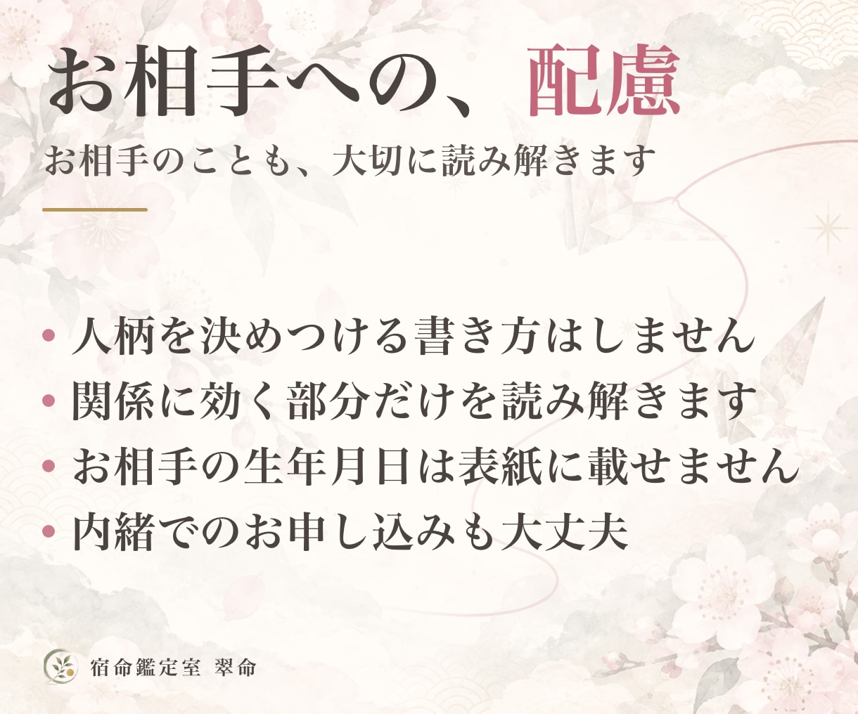 あと2名モニター価格で算命学の相性鑑定書を作ります 恋人・夫婦・親子・仕事。命式から読む相性PDF9ページ前後 イメージ8
