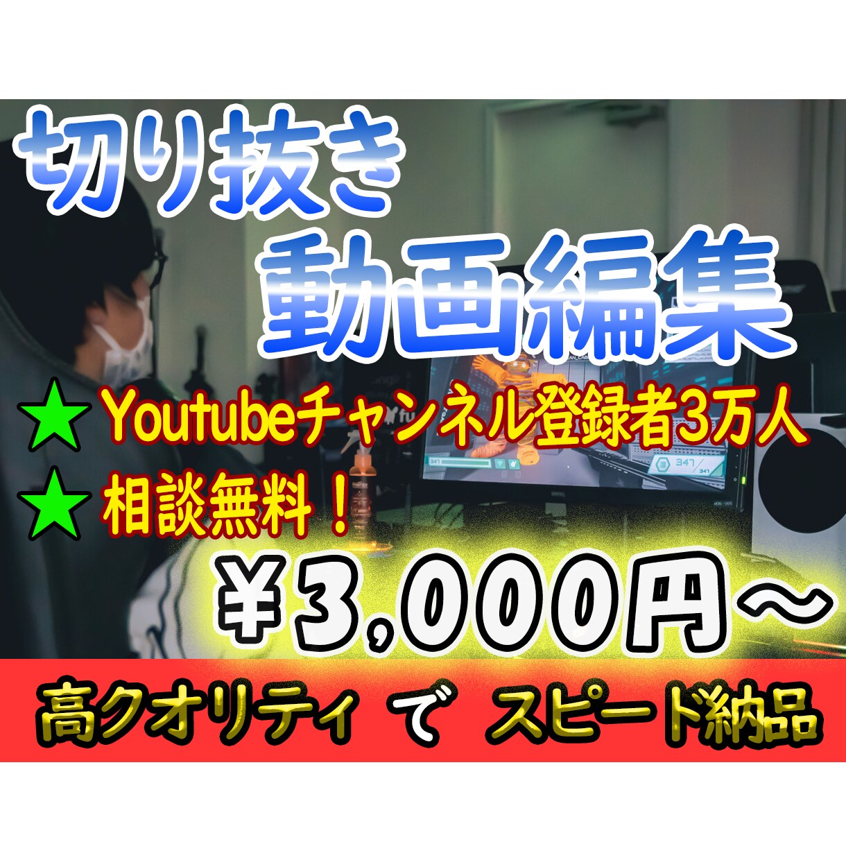 実績作りのため格安！切り抜き動画編集承ります 登録者3万人のチャンネル運営者が丁寧に仕上げます！ イメージ1