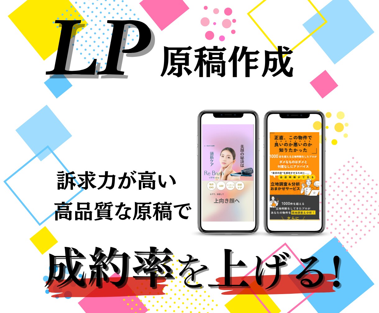 現役コピーライターが集客に強いLPの原稿作成します 記事LP可/薬機法対応可/女性向け商材が得意 イメージ1