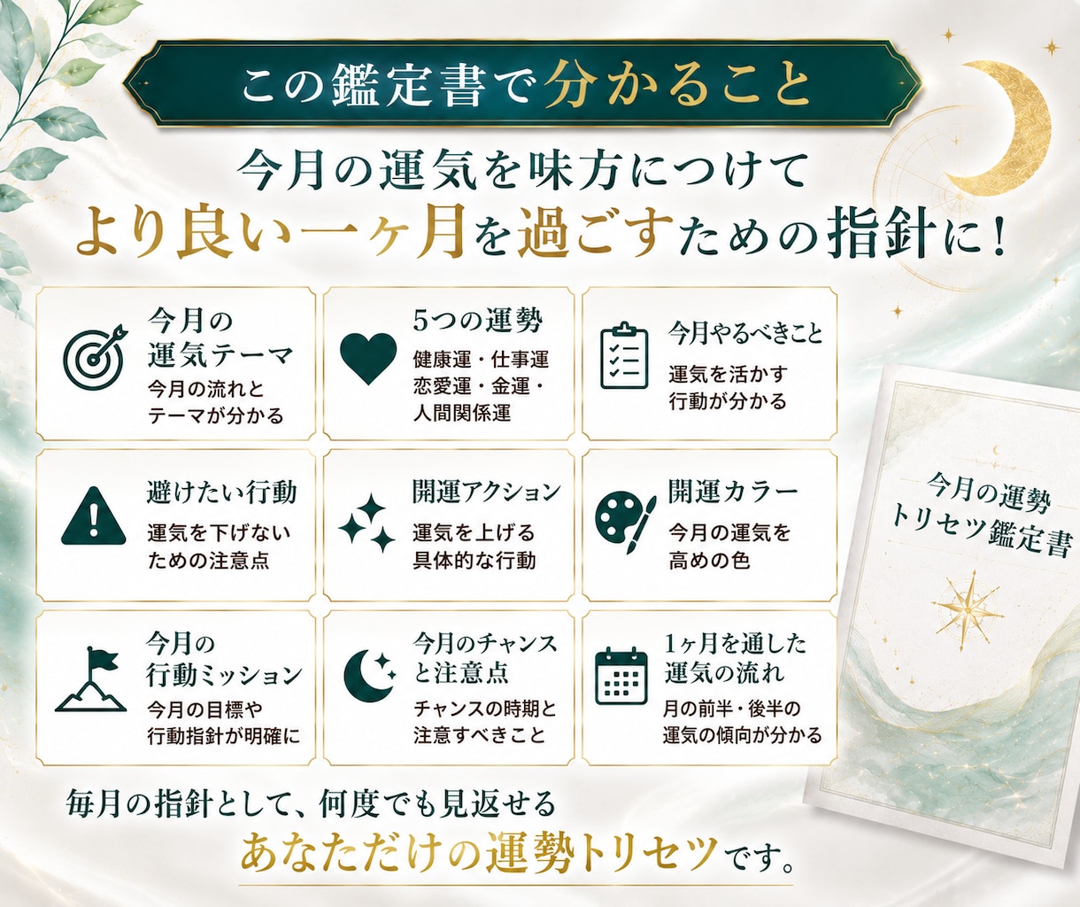 算命学で今月の運勢と開運法を詳しくお伝えします 仕事・恋愛・金運・健康・人間関係まで詳しく徹底解説！ イメージ2