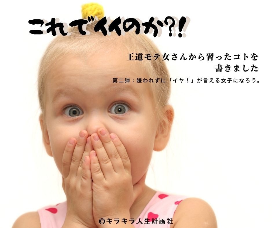 本命になる方法★恋愛アドバイスツール第二弾渡します “嫌われずに「イヤ！」が言える女子になろう。” イメージ2