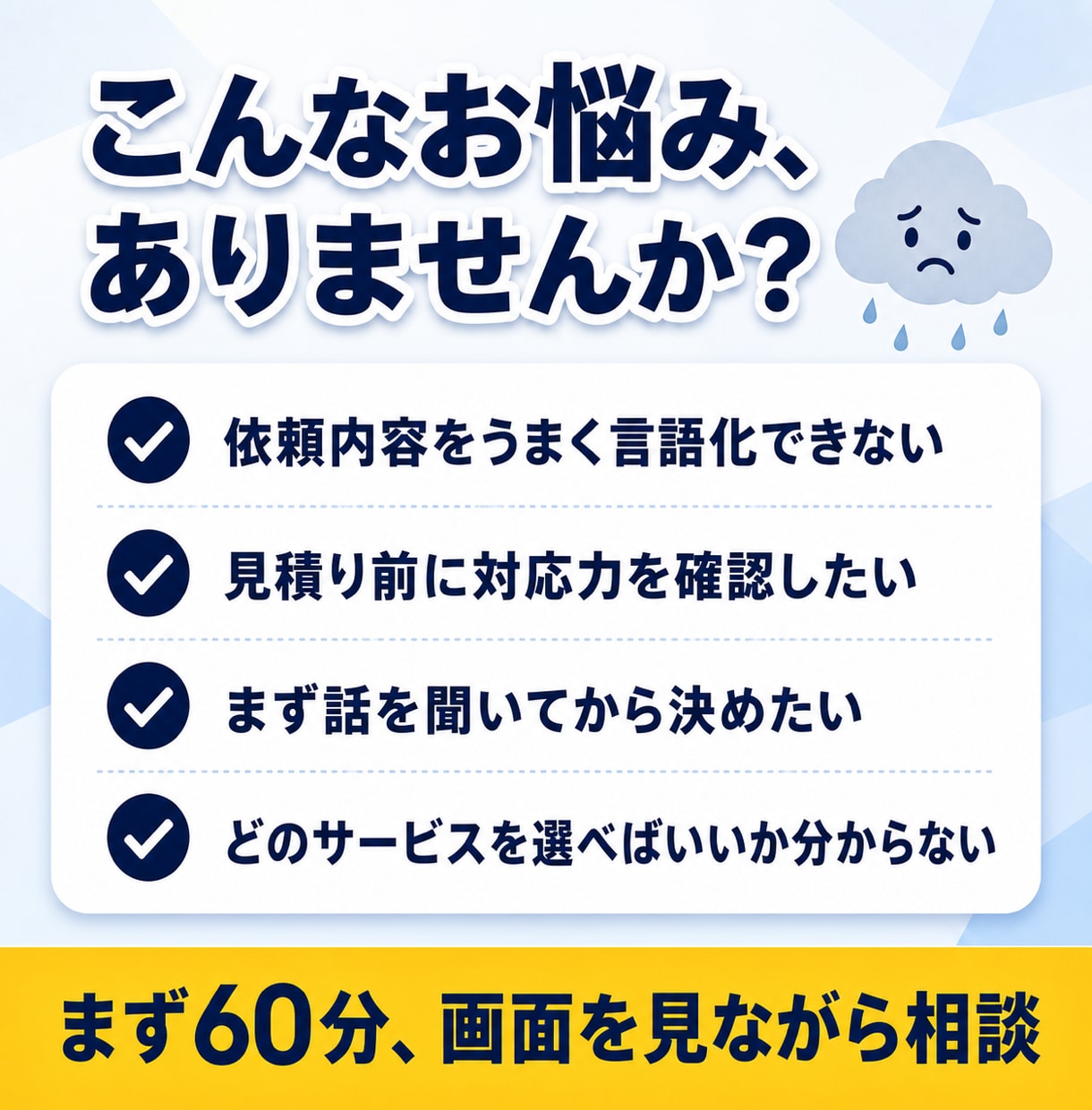 購入前の事前オンラインミーティングができます 発注前の疑問や不安を、画面共有をしながら60分で解消します イメージ3
