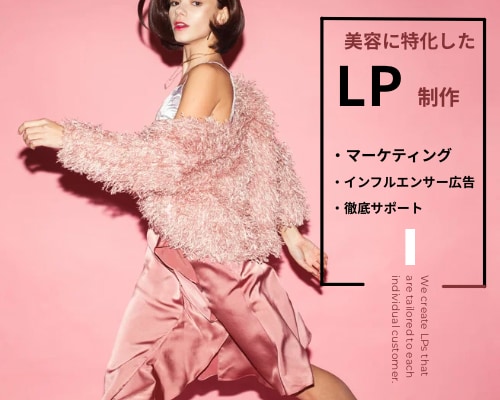 美容に特化したLPを作成いたします LP制作＋集客マーケ支援｜インフルエンサー広告も対応可！ イメージ2