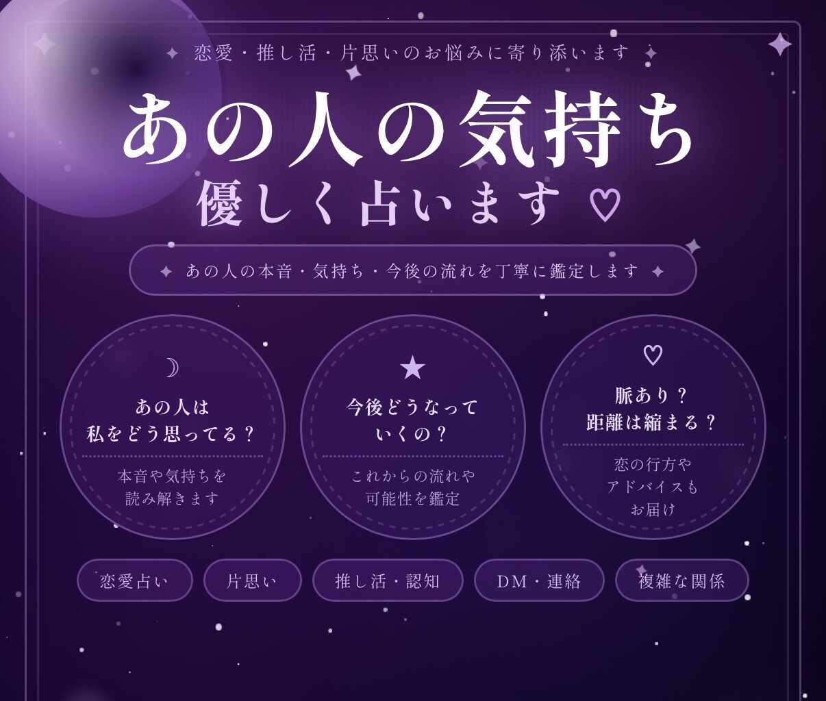 あの人の気持ち・復縁・片思いを本格鑑定します ひとりで抱えないで。あの人の本音、一緒に見にいきましょう イメージ1