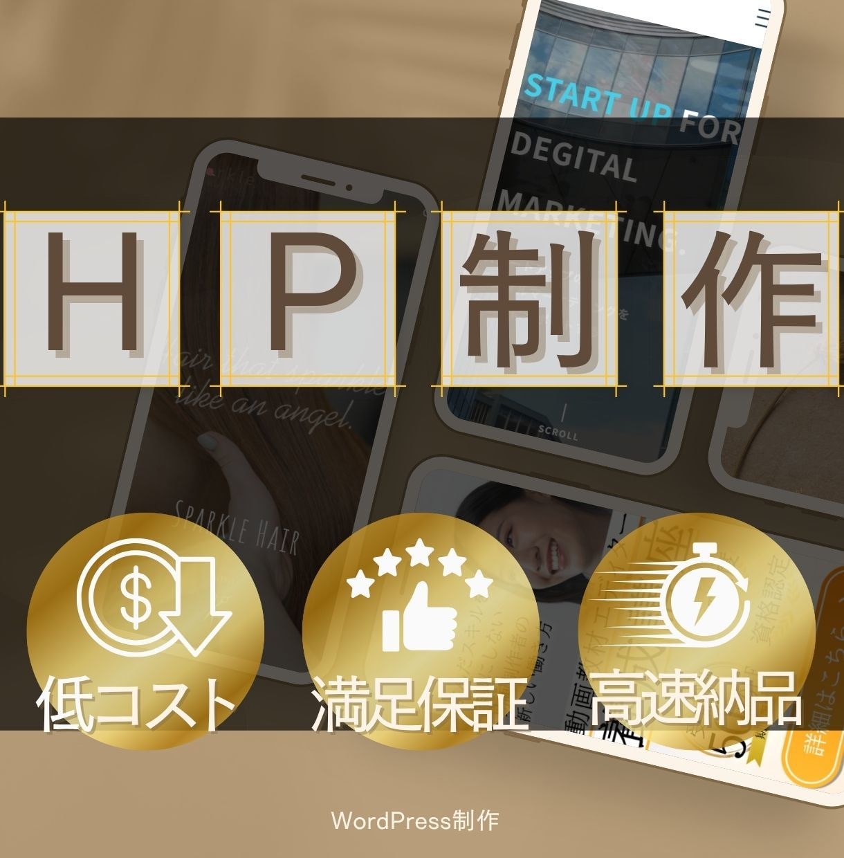 格安！WordPressでホームページ制作します サービスリリース記念！更新しやすいサイトをデザインします！ イメージ1
