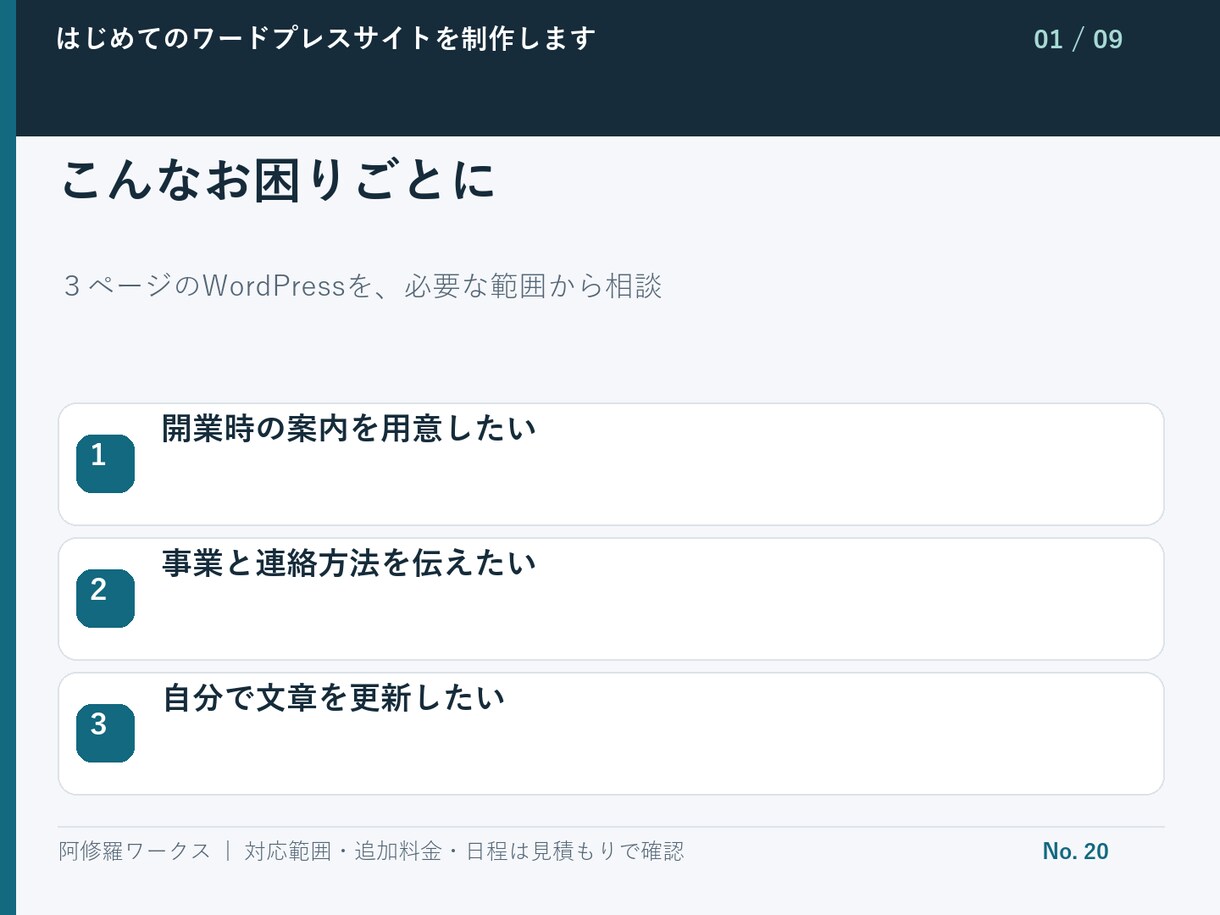 はじめてのワードプレスサイトを制作します 3ページで開業時の案内サイトを用意 イメージ2