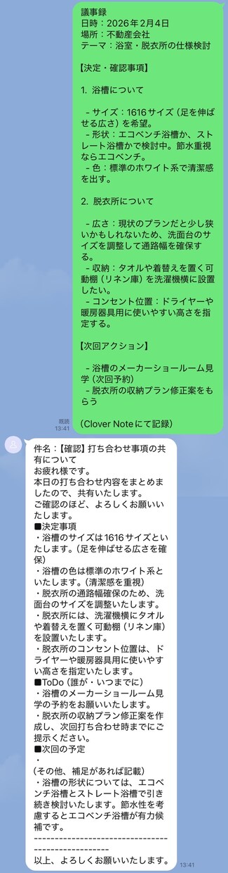 日報・議事録LINEボットを導入支援します PC苦手な現場監督へ。業務効率化ツールをスマホに実装します。 イメージ3