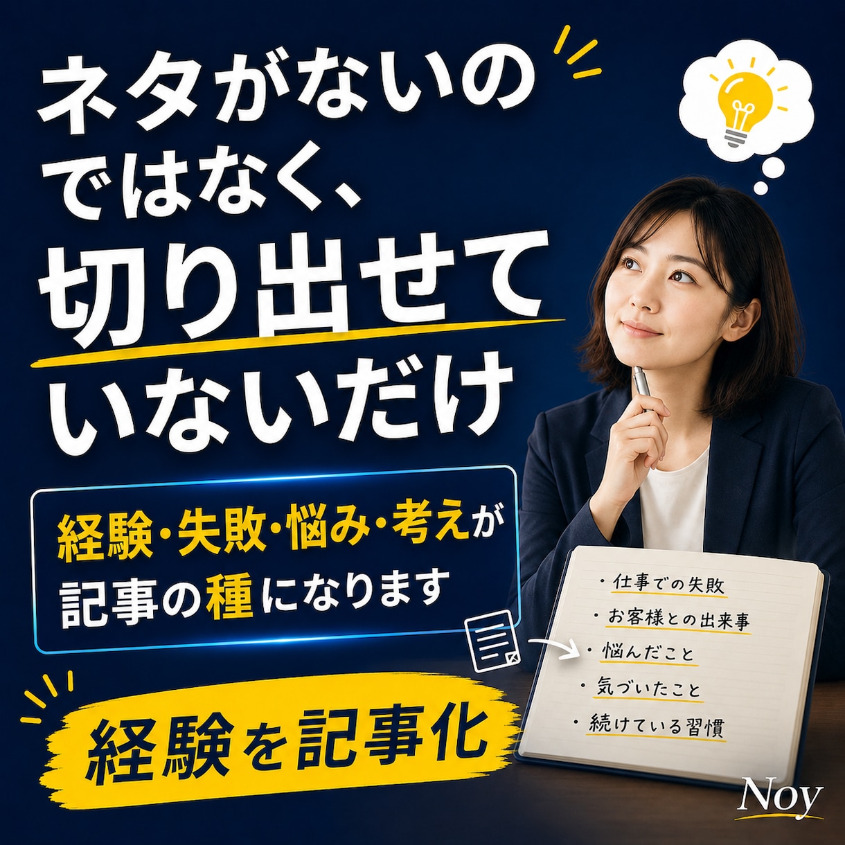 noteの記事ネタを整理します 経験や悩みを読まれる記事テーマに変換 イメージ5