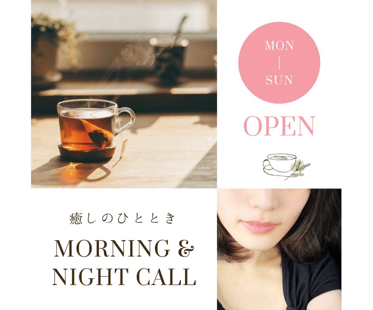 おはようコール/おやすみコールします 恋人のかわりに「おはよう」「おやすみ」をあなたに届けます イメージ1
