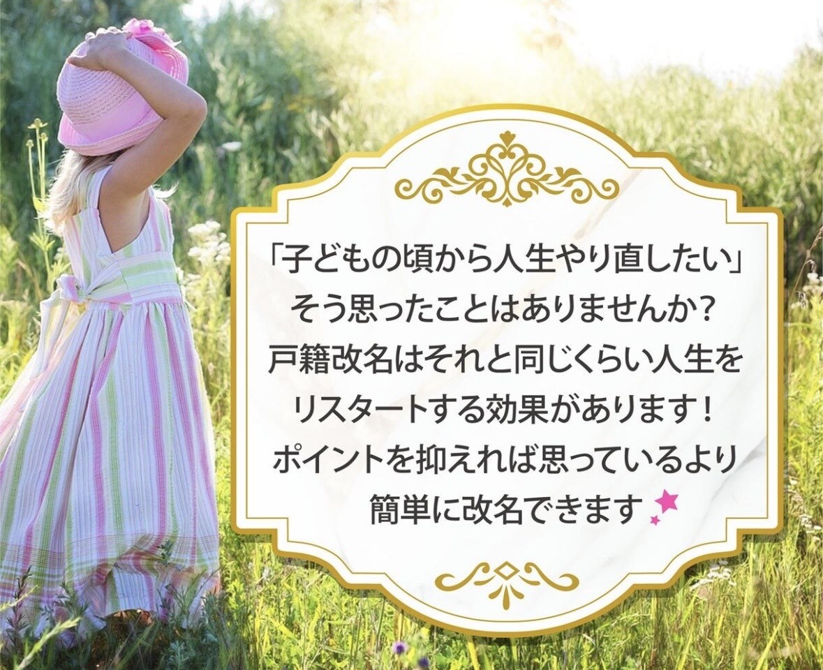 戸籍改名の通過準備を丁寧にサポートします 2回目申請・再申請の不安も丁寧に対応 イメージ2