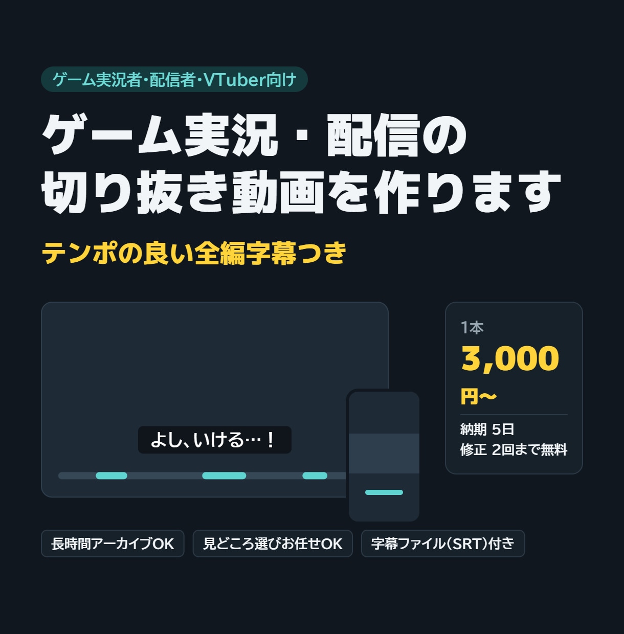ゲーム実況・配信の切り抜き動画を作ります 全編字幕×テンポ重視｜長時間アーカイブもOK イメージ1
