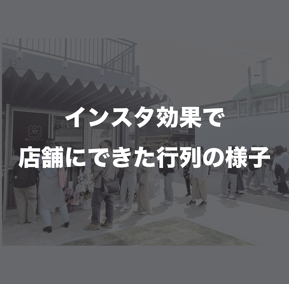 １ヶ月インスタグラムの『いいね』を代行します インスタで行列店・コンテンツ販売を行ったプロが代行します。 イメージ9