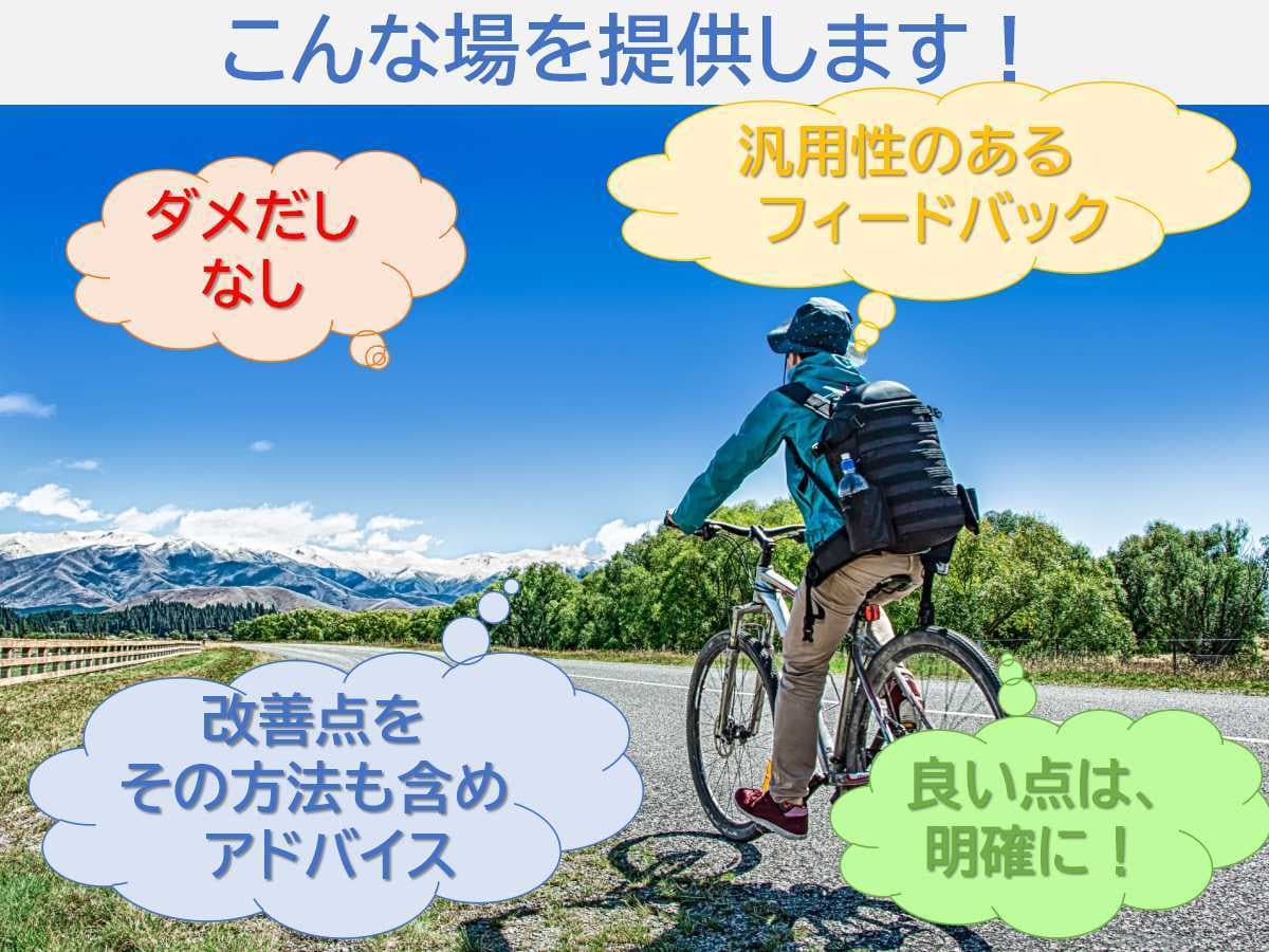 キャリコン面接試験のロープレ練習をサポートします ～夜間も対応。忙しい受験生をしっかりサポート～ イメージ4