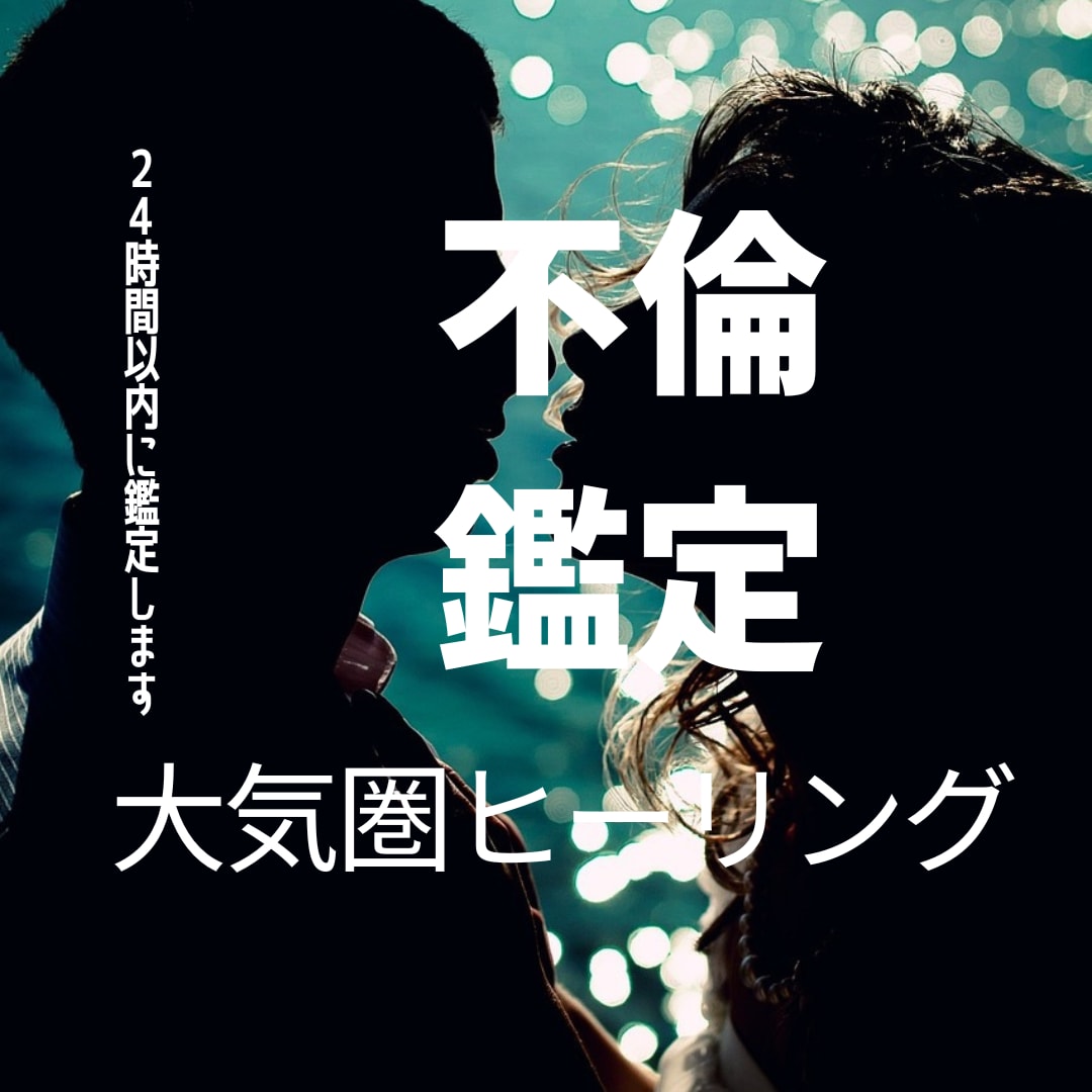 複雑なご縁に込められた魂の選択と未来を霊視します 大気圏ヒーリングで占います｜秘めた想い・叶わぬ恋・交差する心 イメージ8
