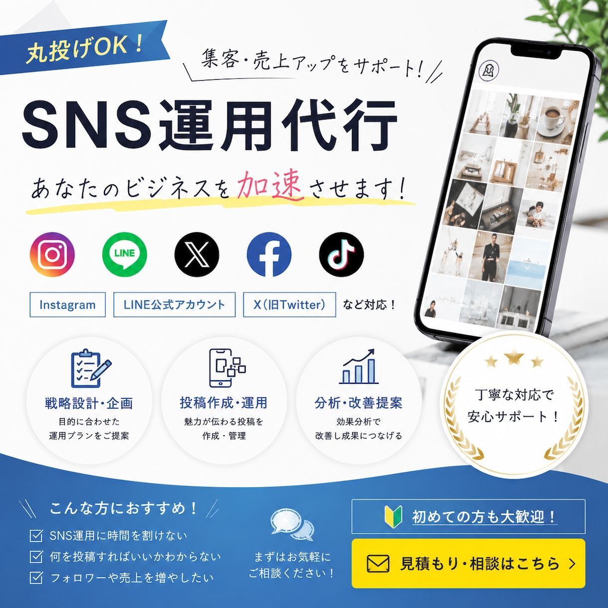 SNS運用ならお任せ下さい、運用代行致します 柔軟に対応出来ます　まずはご相談ください イメージ1