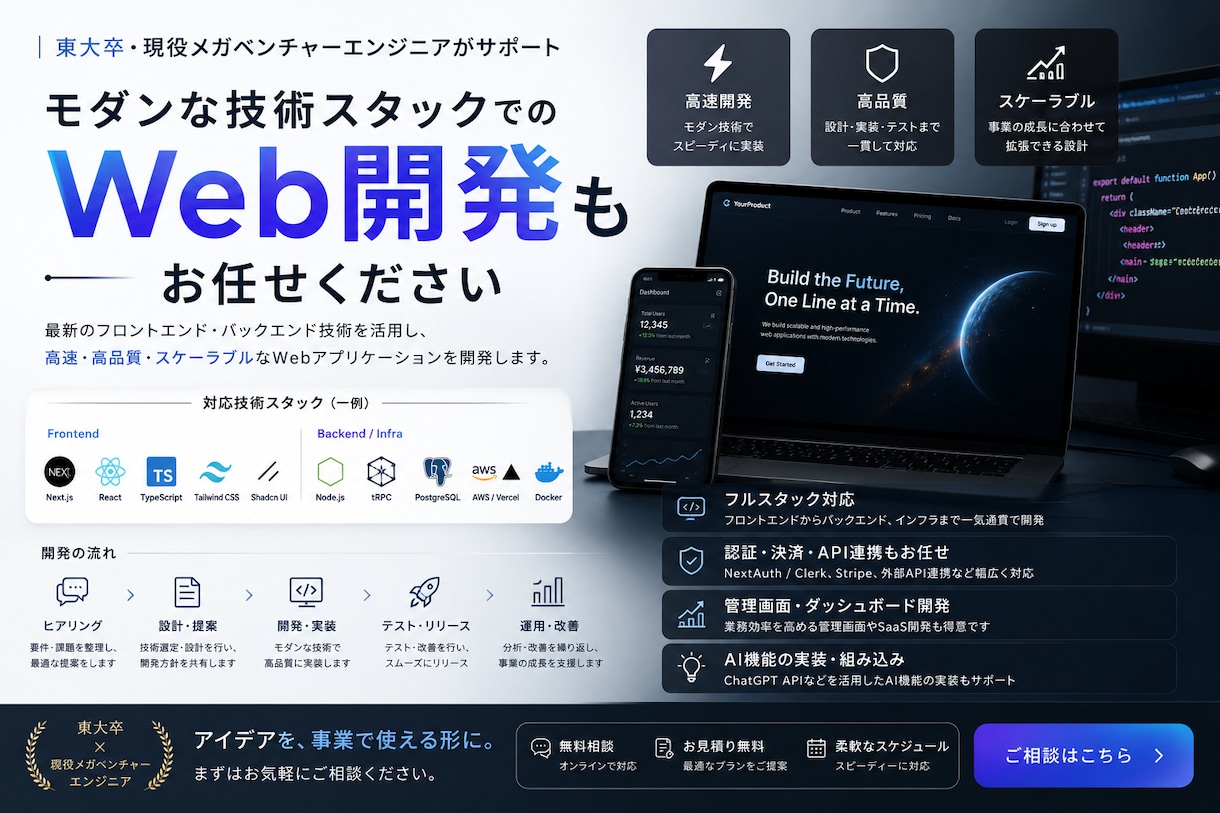 Webシステム・業務アプリを開発します 管理画面・MVP・AI連携まで対応 イメージ1