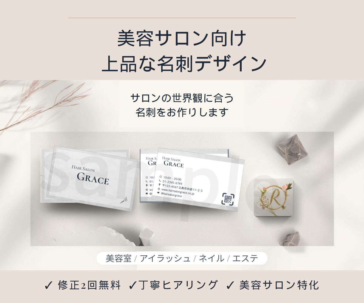 美容サロン向け上品な名刺デザインを作成します 美容サロンの世界観に合う上品でおしゃれな名刺をデザインします イメージ1