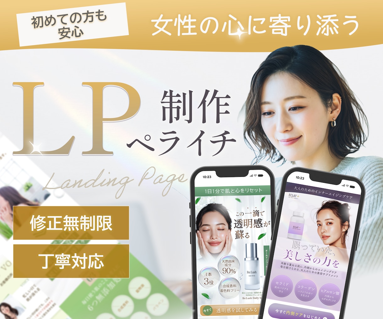 売れる導線×やさしい女性向け美容LP制作します 世界観×共感設計で、自然と惹かれる美容LP イメージ1