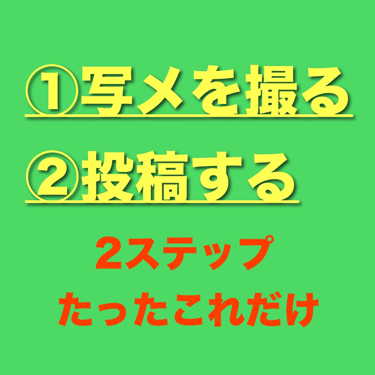 値下げ！スマホで〇〇写メを撮るだけの副業お教えます 買い物、旅行、出張、外出、ポケモンGO時には簡単副業できます イメージ1