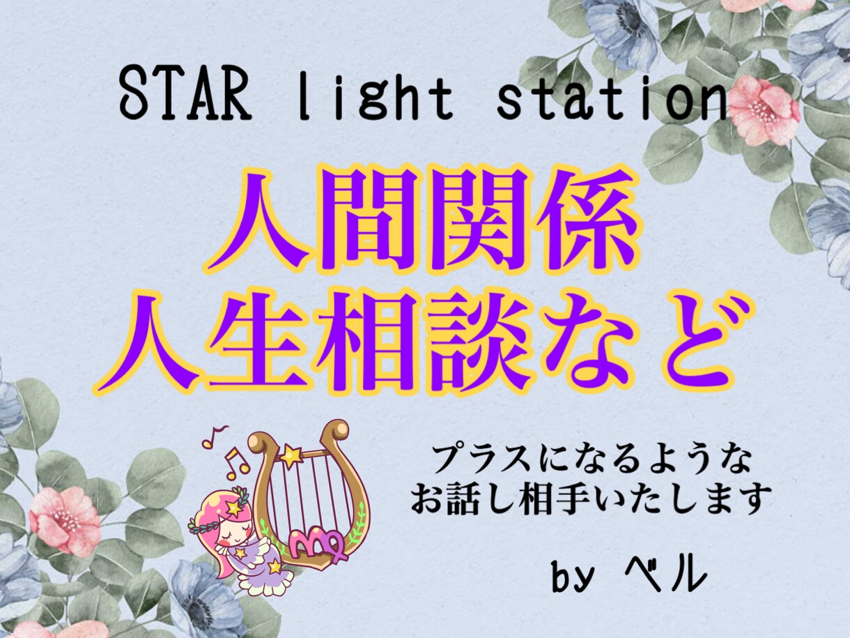 すこし悩んだ時にお気軽に対応致します お話しながら一緒にココロを軽くしましょう イメージ1