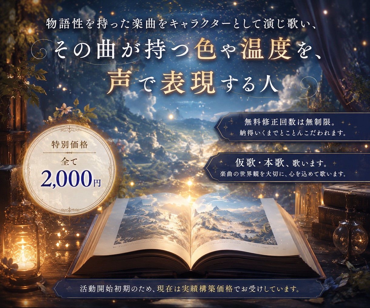 物語性を持った楽曲をキャラクターとして演じ歌います その曲が持つ色や温度を、声で表現します イメージ1
