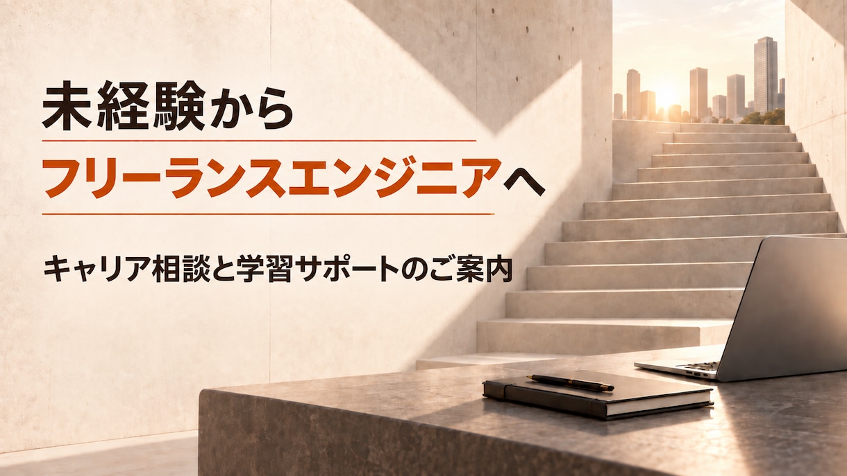 未経験からのJava学習・独立を支援します 未経験から独立した目線で伴走します イメージ1