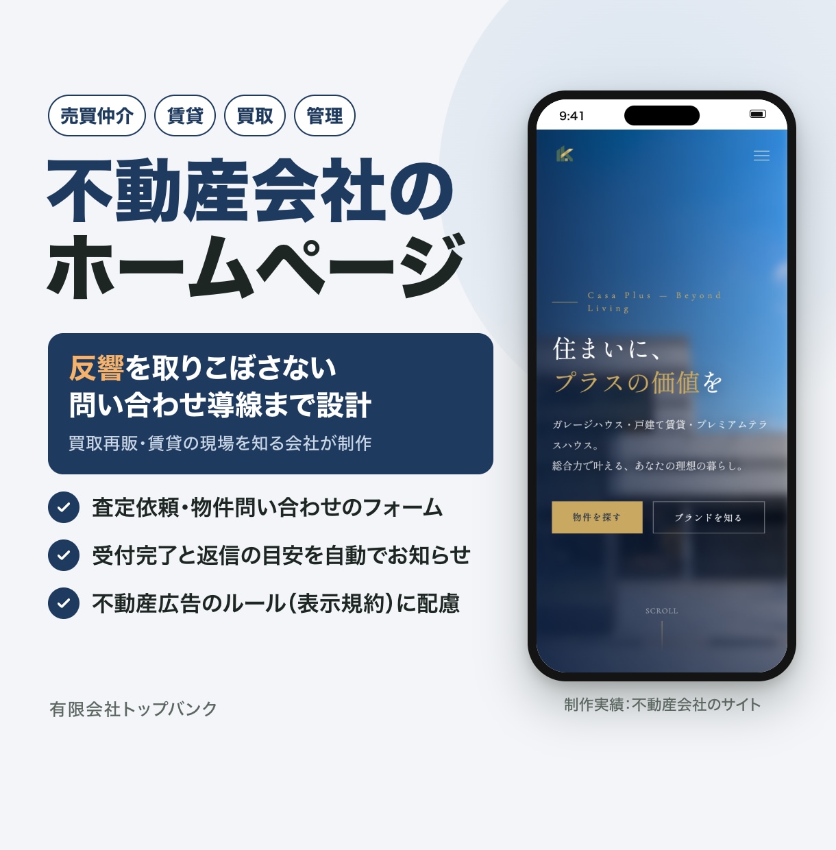 不動産会社の反響を取りこぼさないHPを作ります 買取再販・賃貸の現場を知る会社が、反響導線まで設計します イメージ1