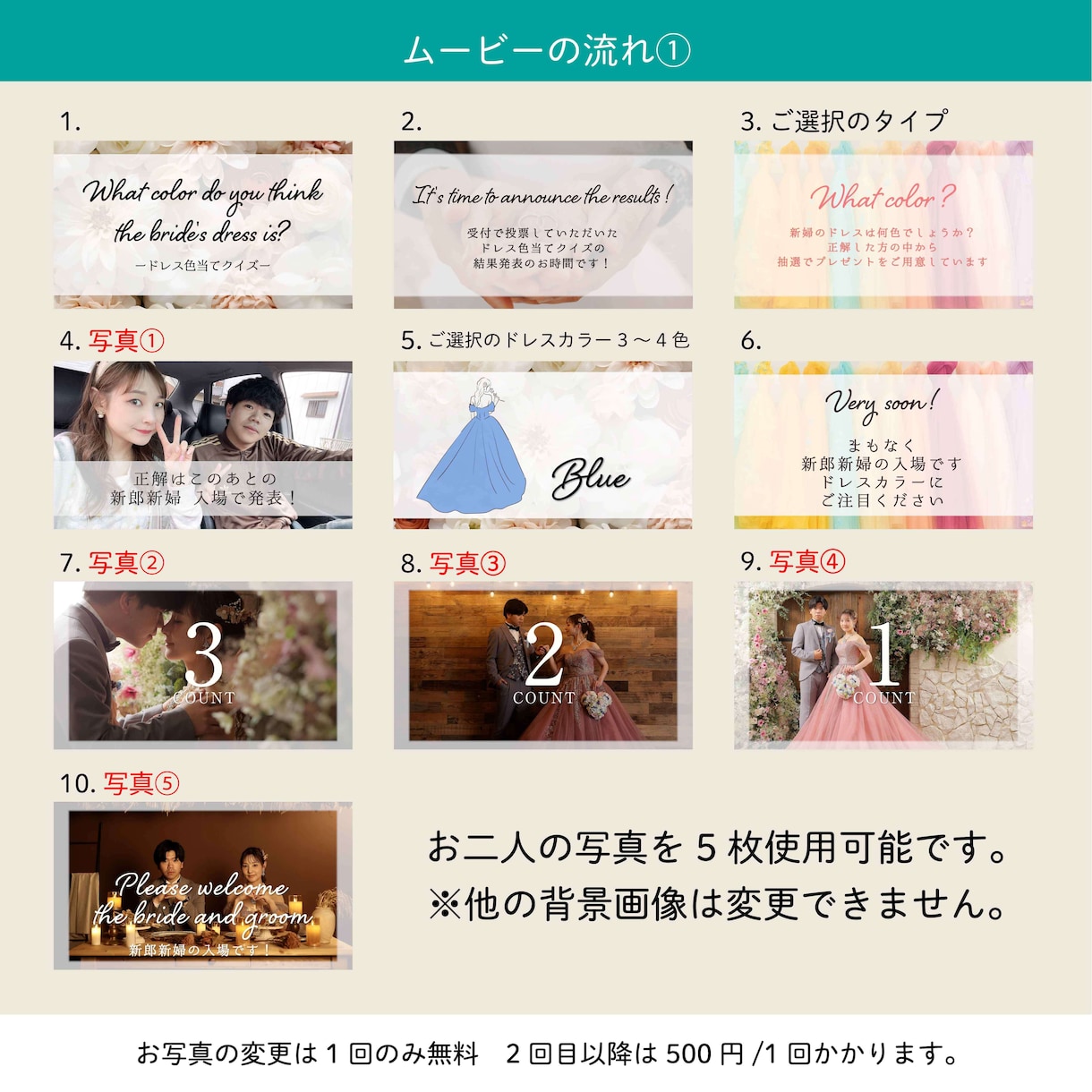 披露宴余興で人気【ドレス色当てクイズ】を制作します ビビット〈ペーパーアイテム〉＆〈正解発表ムービー〉のセット イメージ7