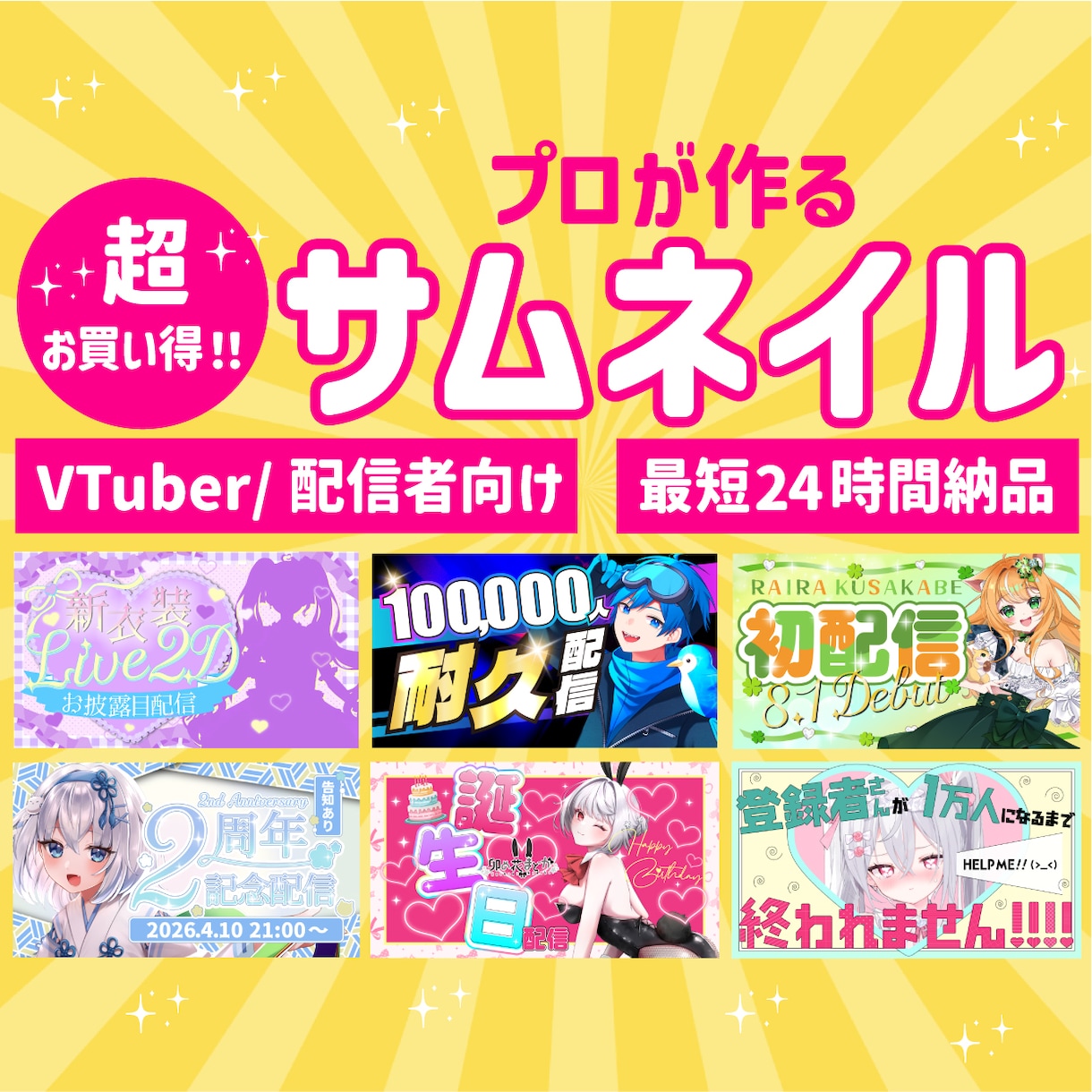 最短24時間納品！Vtuberサムネ作ります 【Vtuber・配信者専門】プロが作るサムネイル イメージ1